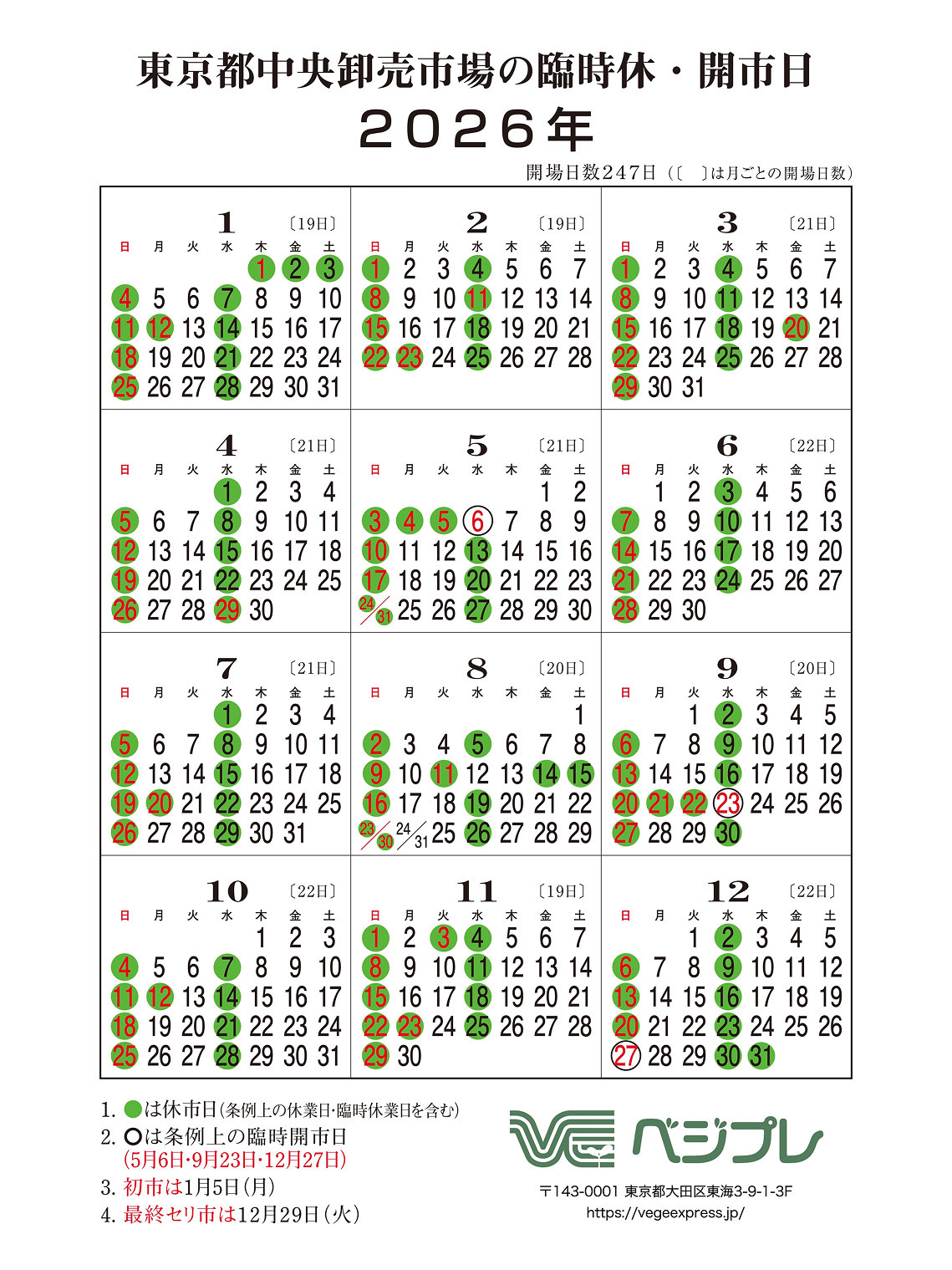 2026年カレンダー