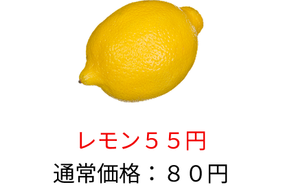 ジャガイモ：110円→98円