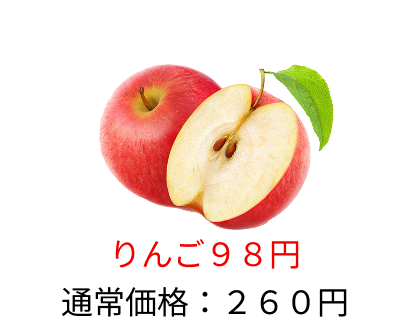 さつまいも：450円→150円