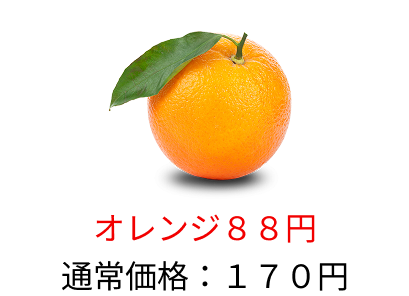 ほうれん草：250円→90円